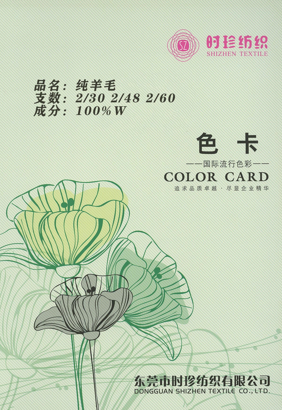 純羊毛