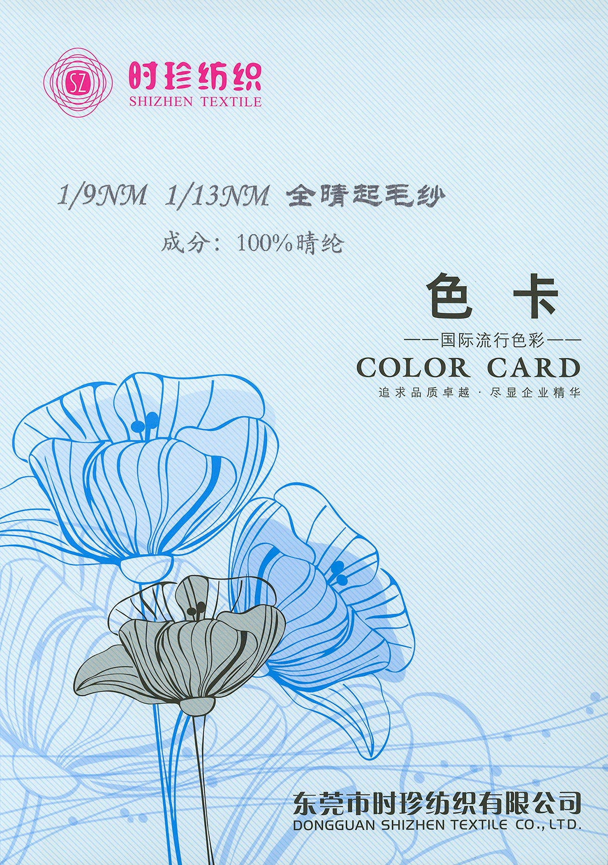 全晴起毛紗