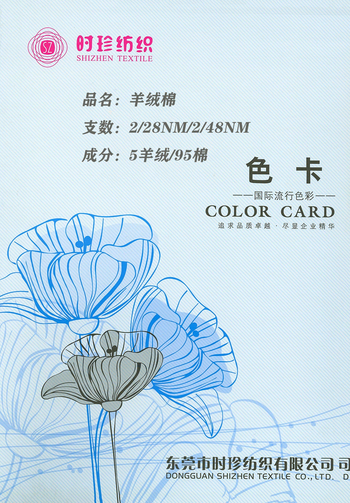 羊絨棉