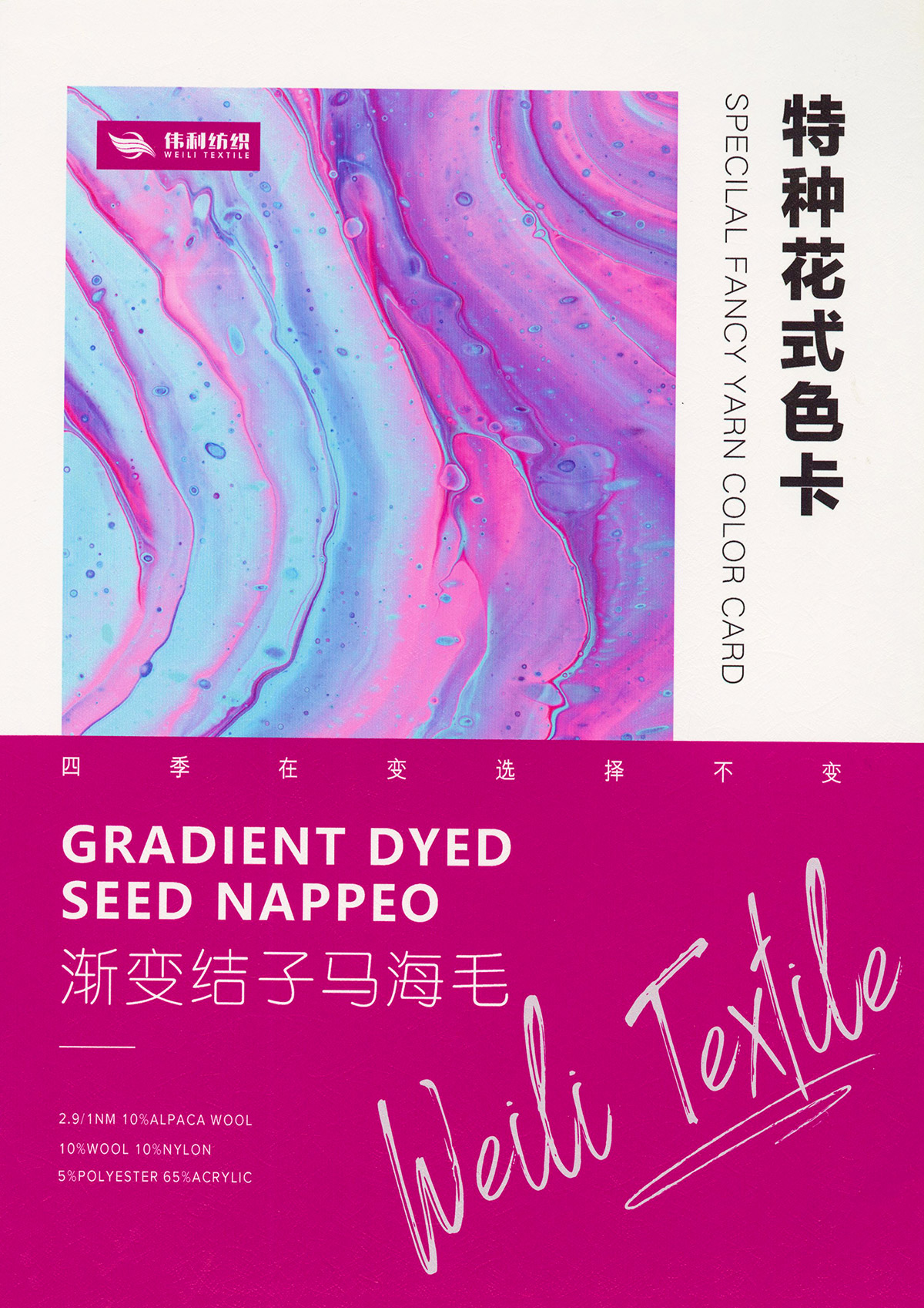 漸變結子馬海毛