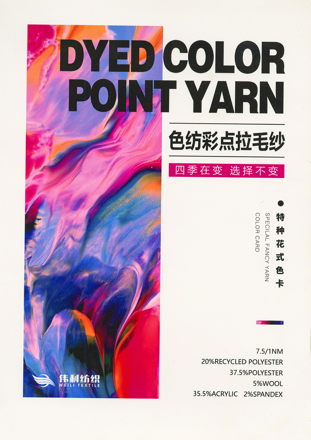 色紡彩點拉毛紗