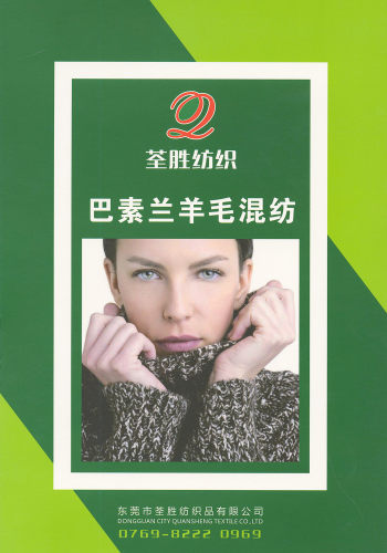巴素兰羊毛混纺色卡