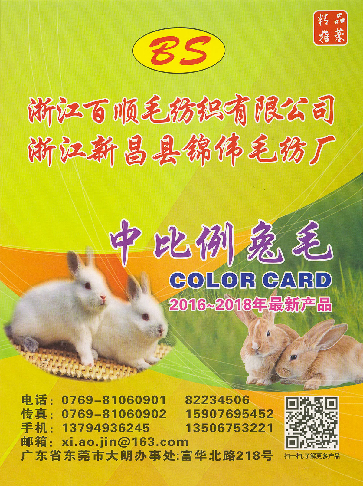 中比例兔毛
