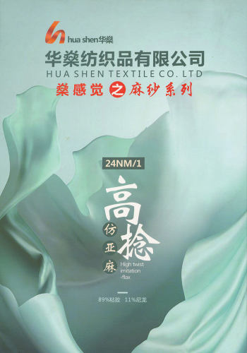 高捻仿亚麻色卡