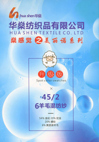 6羊毛混纺纱色卡