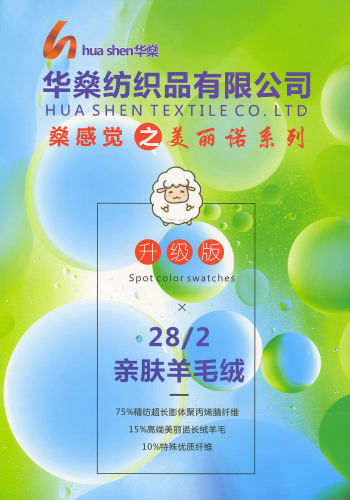 亲肤羊毛绒色卡
