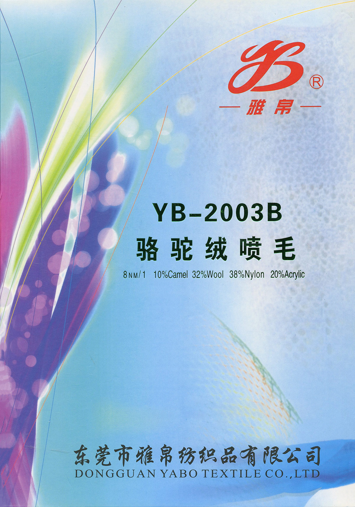 駱駝絨噴毛
