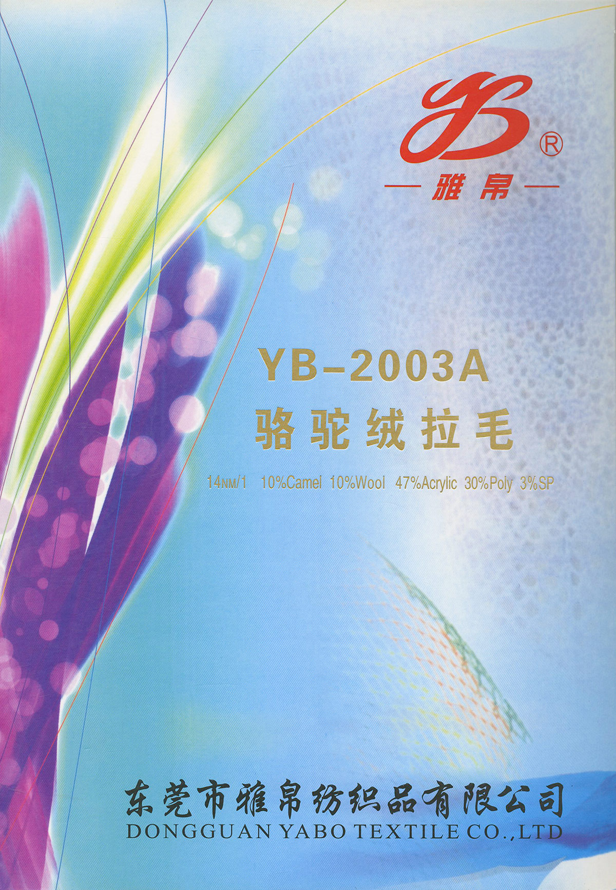 駱駝絨拉毛