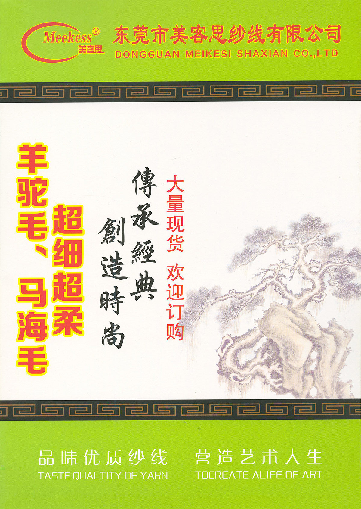 超細超柔馬海毛