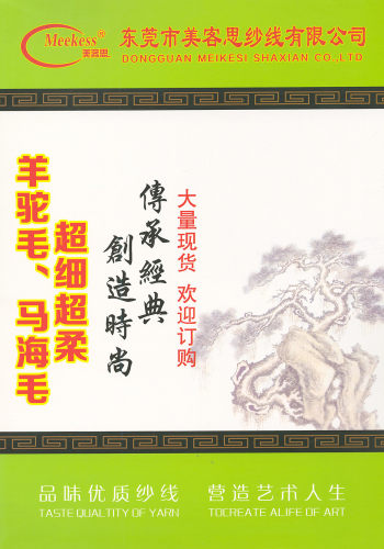 超細超柔馬海毛色卡