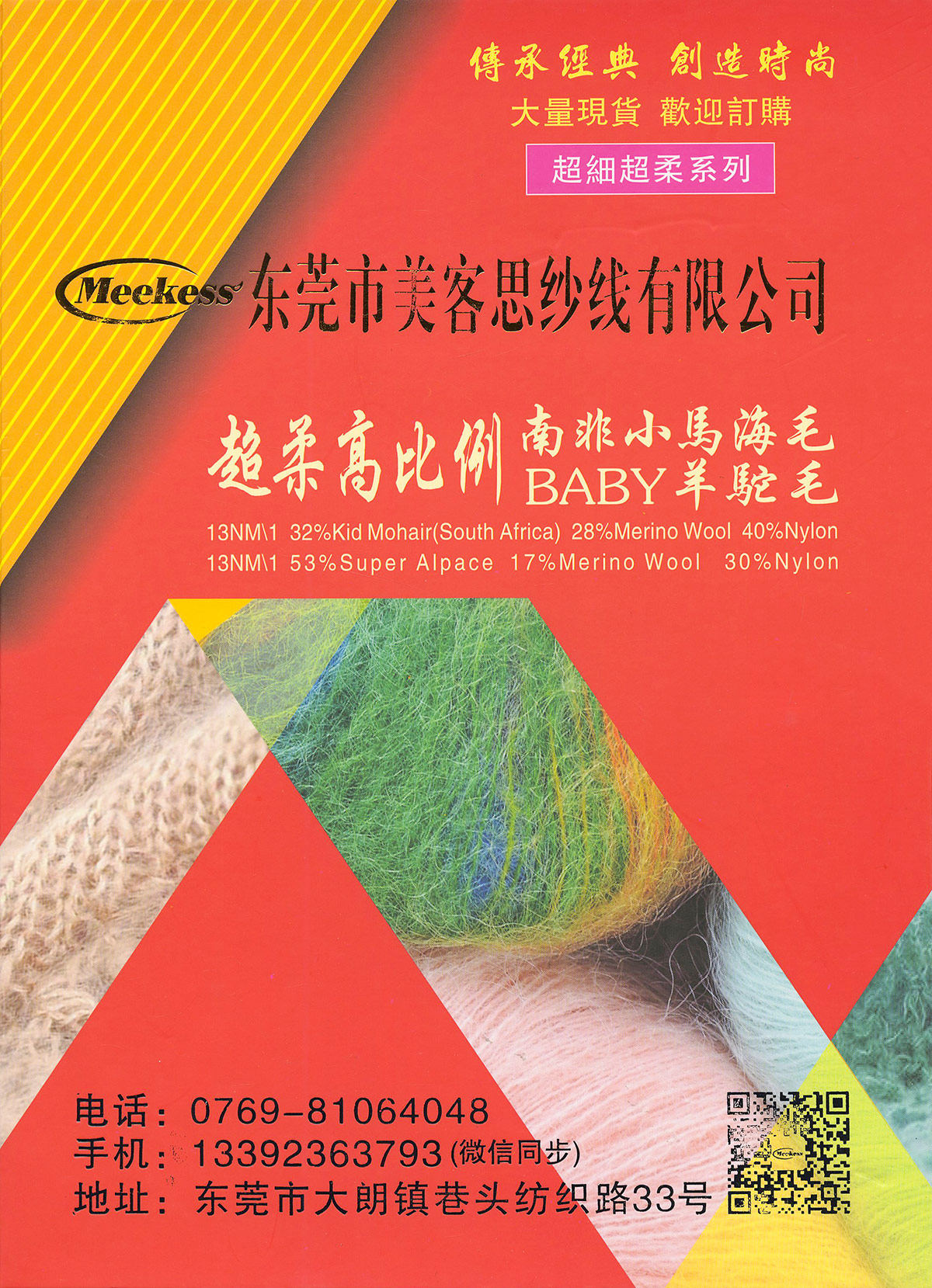 經典超柔高比例南非小馬海毛      超柔高比例BABY羊駝毛