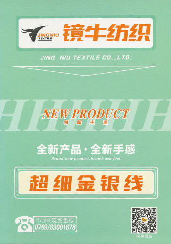 超細金銀線色卡