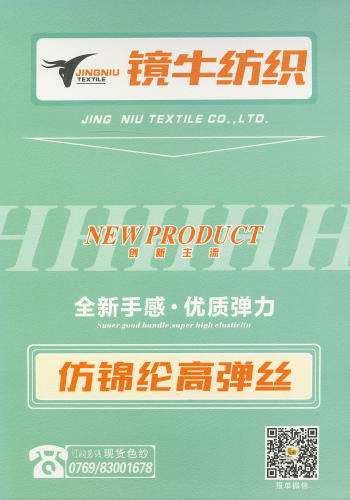 仿錦綸高彈絲色卡