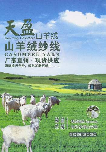 山羊絨色卡