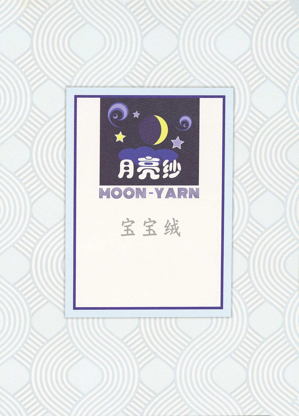 寶寶絨
