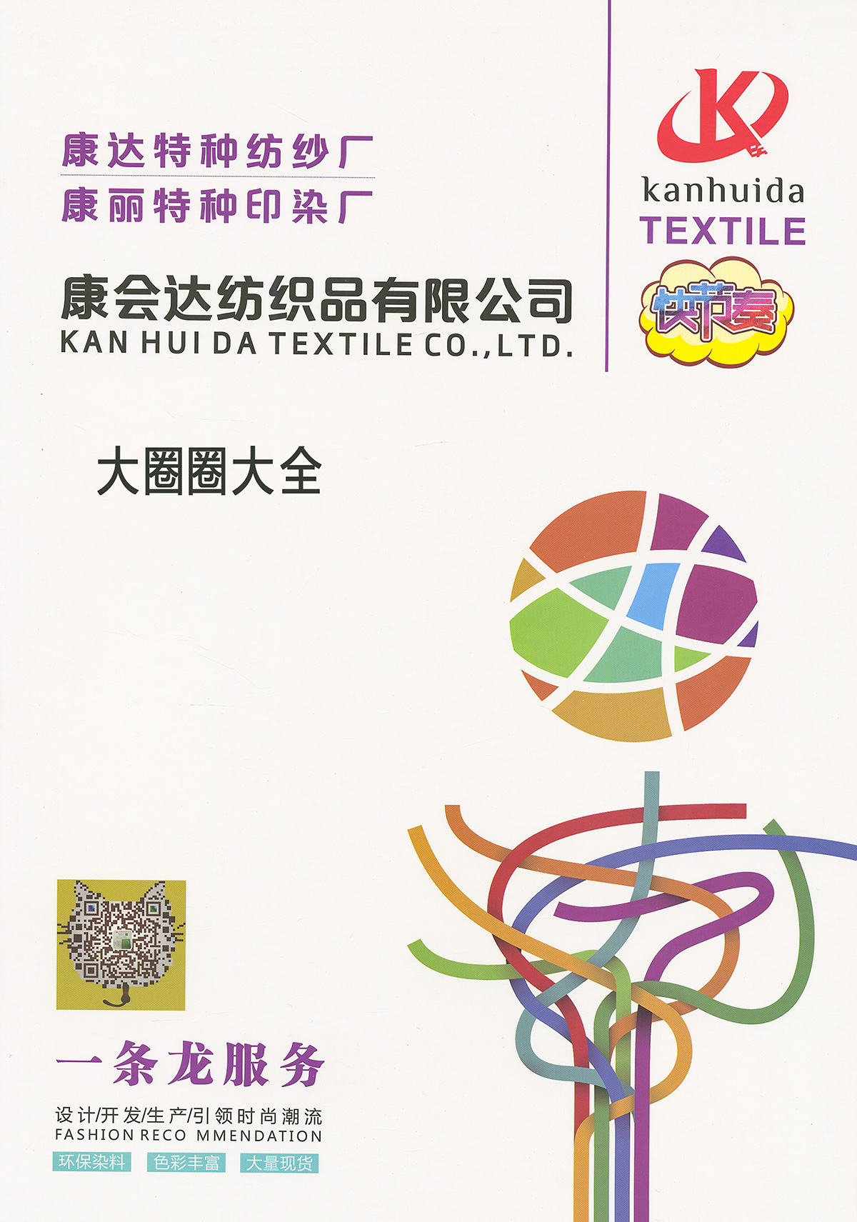 大圈圈大全