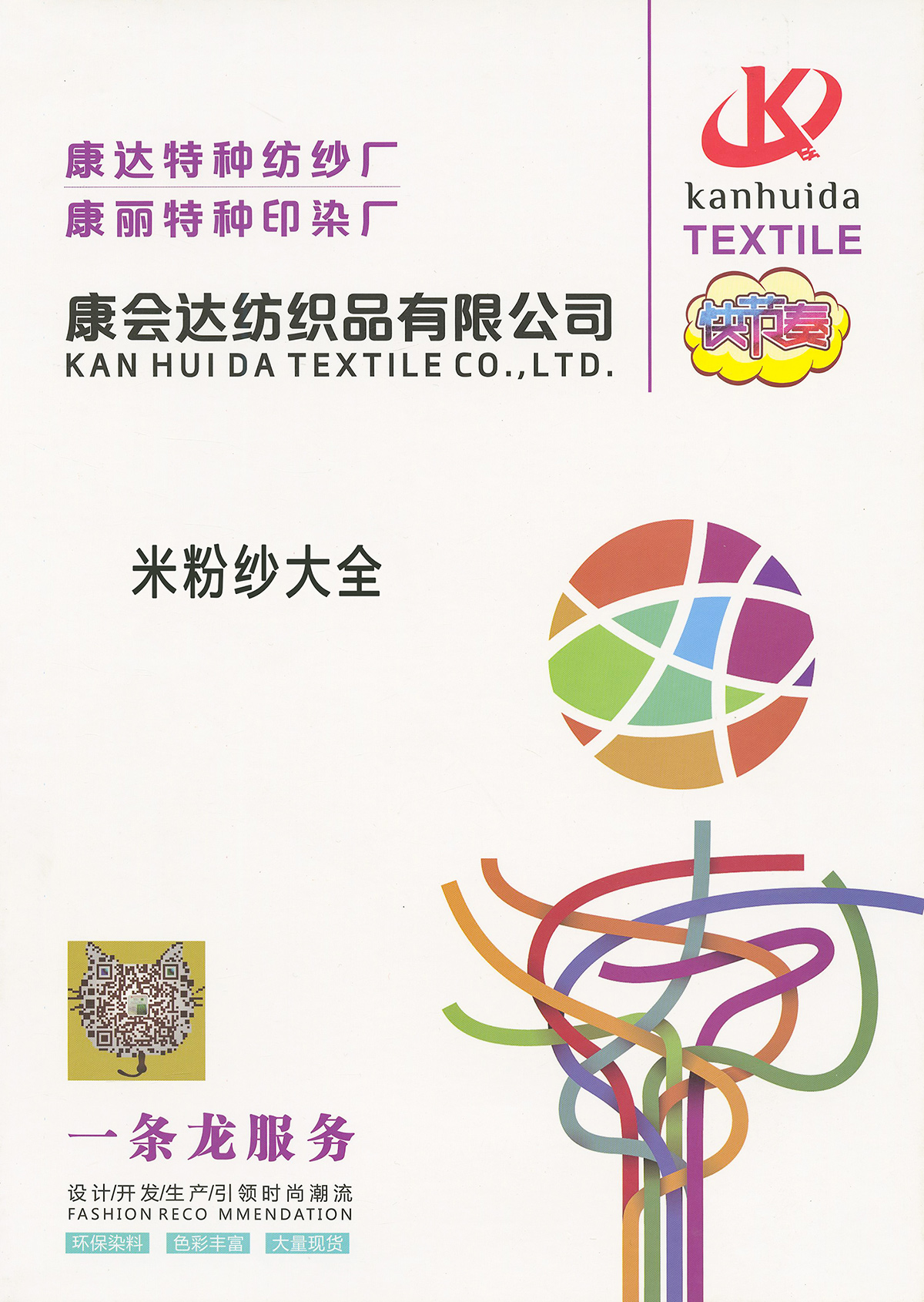 米粉紗大全
