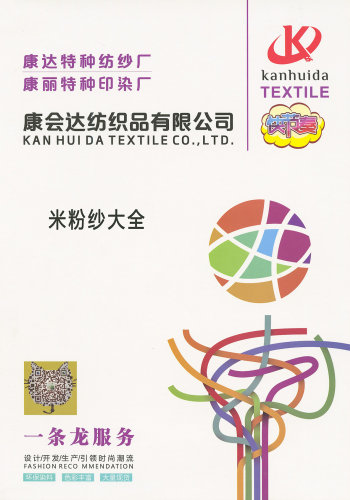 米粉纱大全色卡