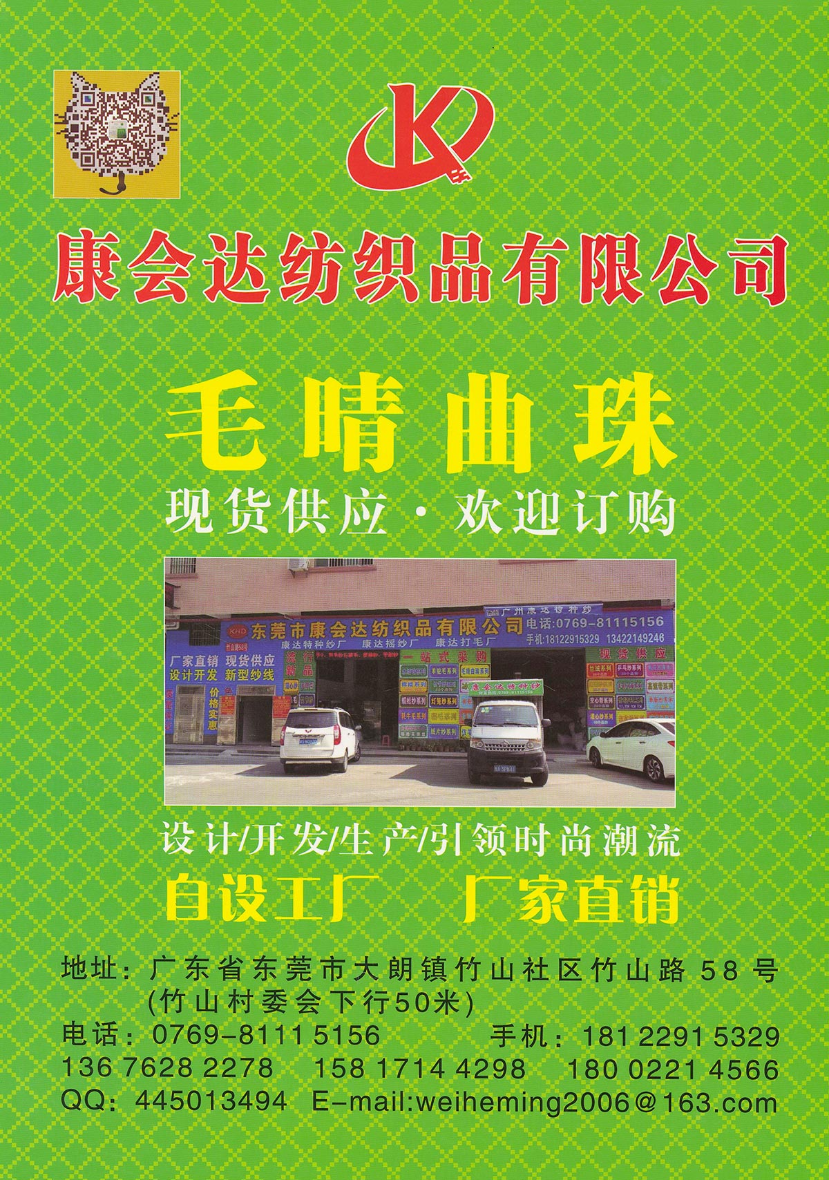 毛晴曲珠