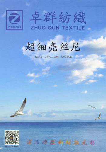 超細(xì)亮絲尼色卡