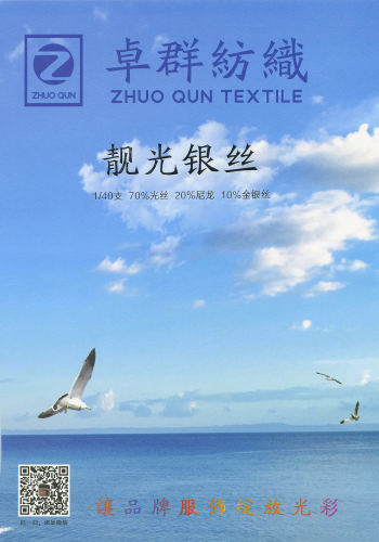 靚光銀絲色卡