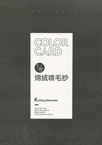 綿絨噴毛紗色卡