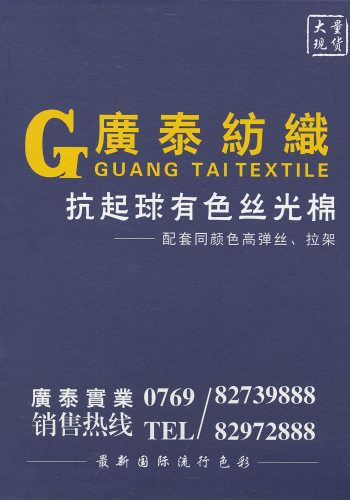 抗起球有色絲光棉色卡