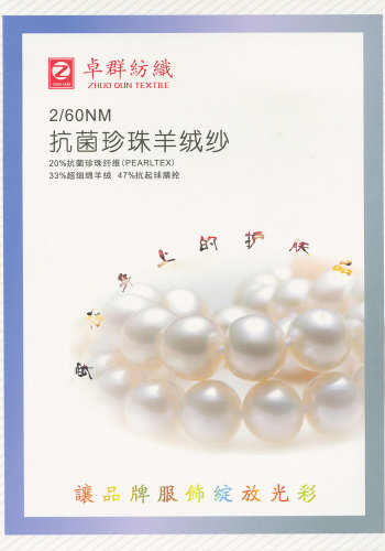 抗菌珍珠羊絨紗色卡
