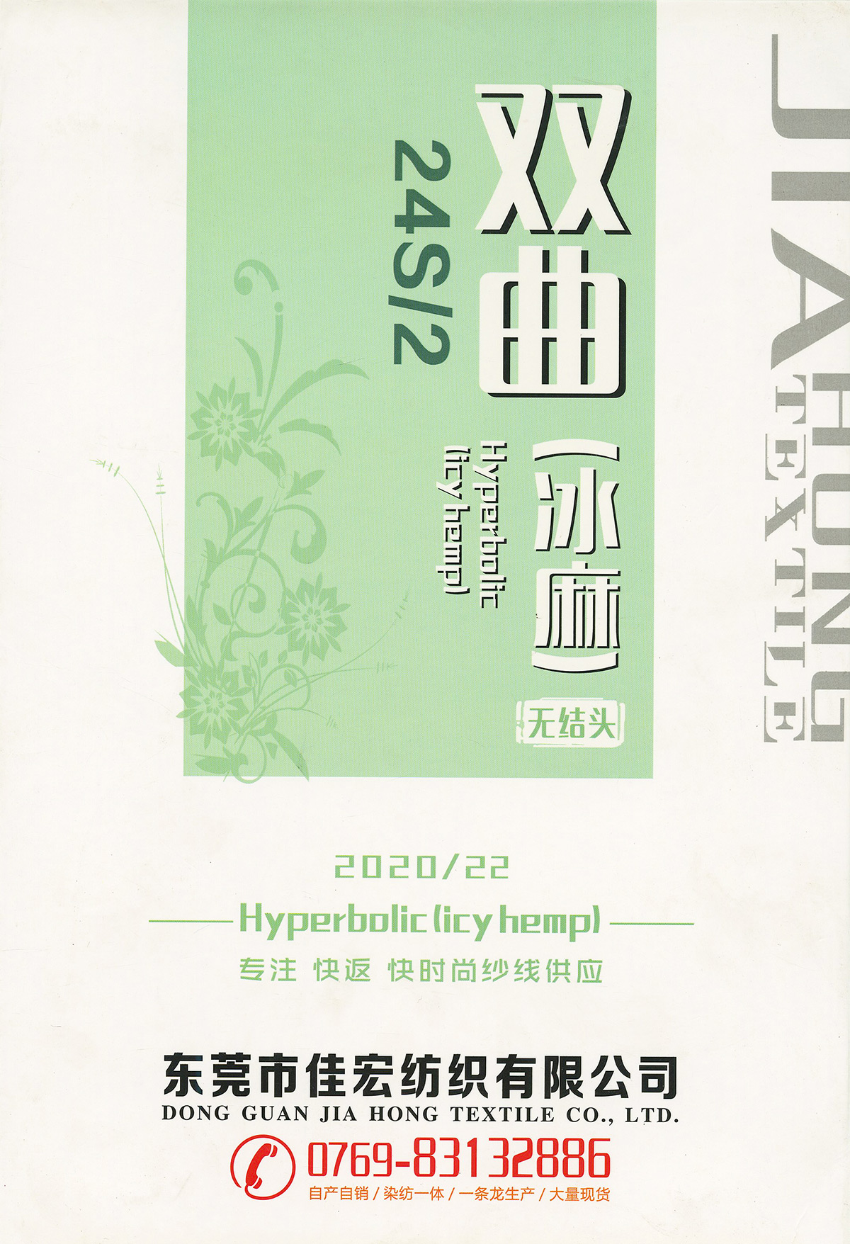 無結頭雙曲（冰麻）