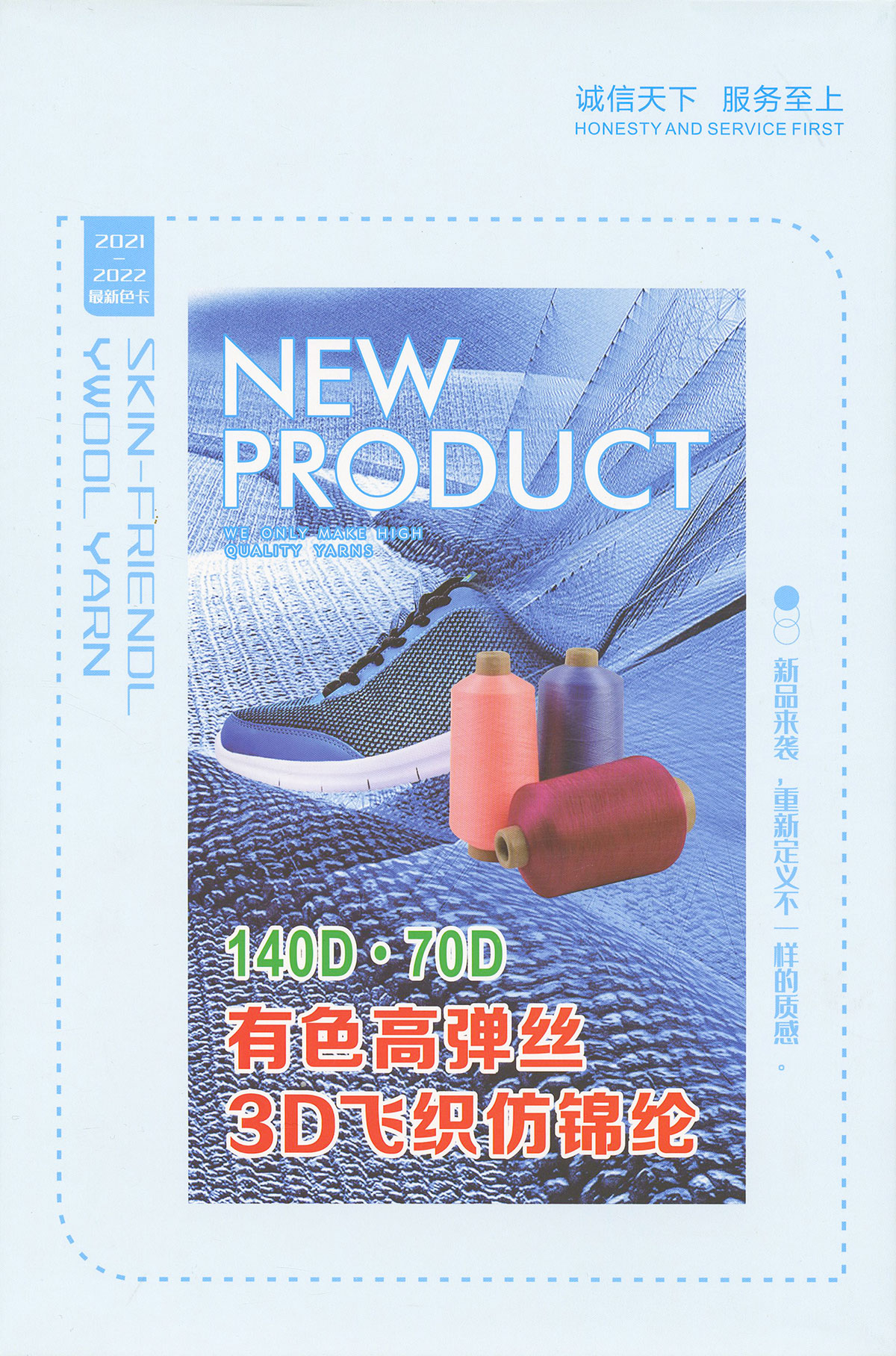 有色高彈絲 3D飛織仿錦綸