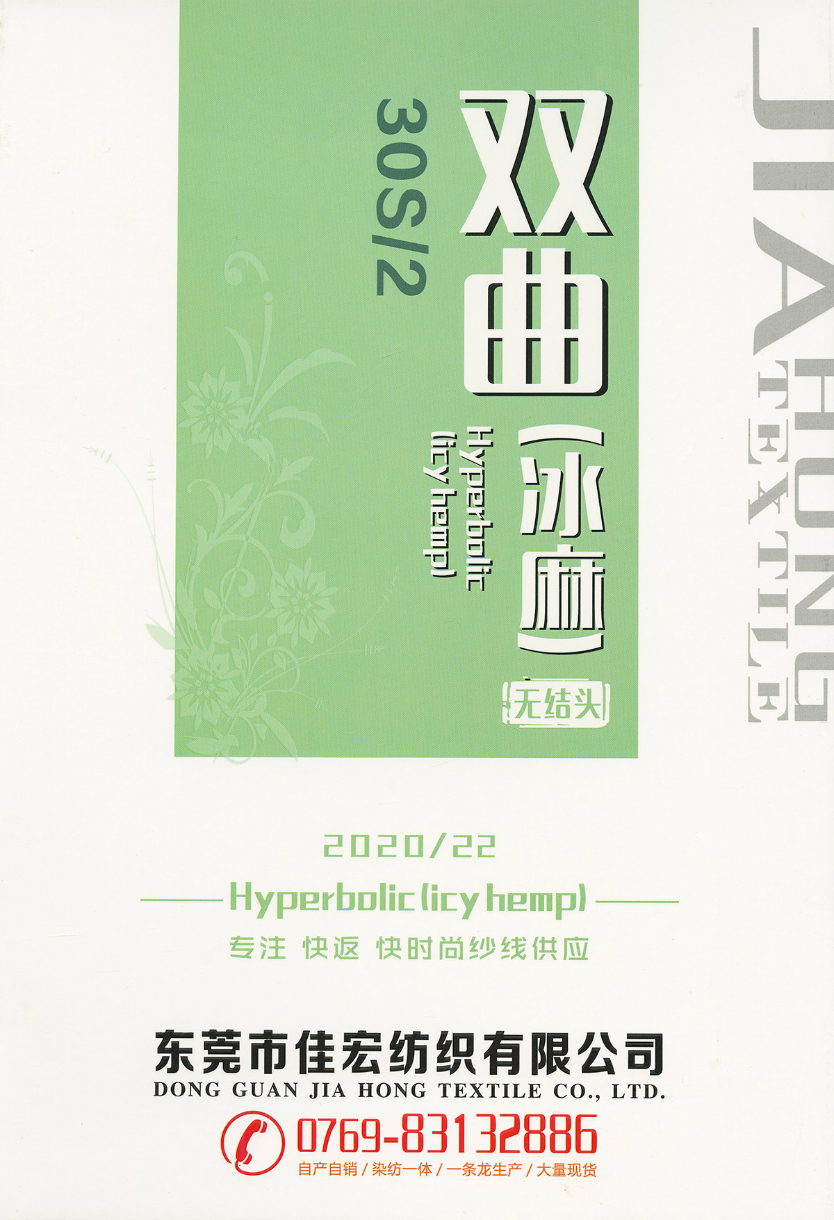 無結頭雙曲（冰麻)