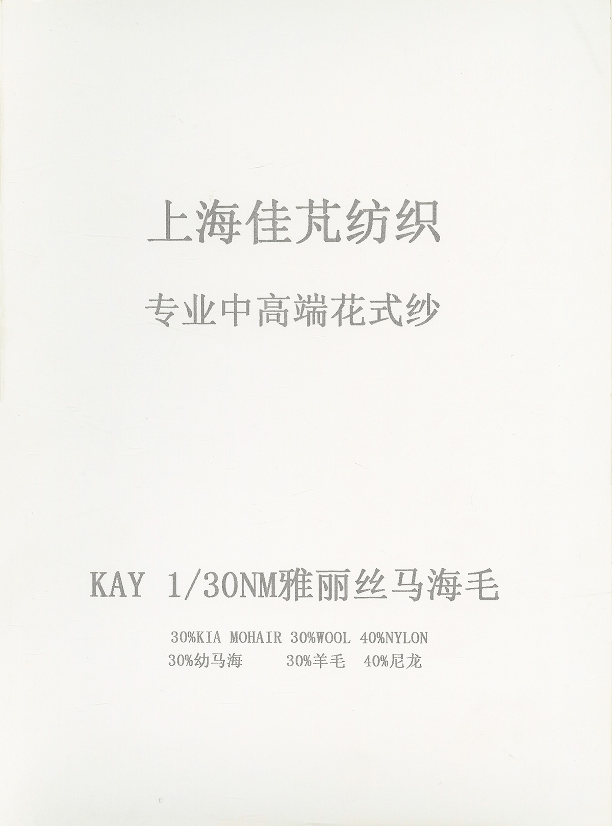 雅丽丝马海毛