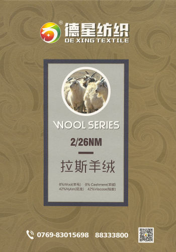 拉斯羊絨色卡