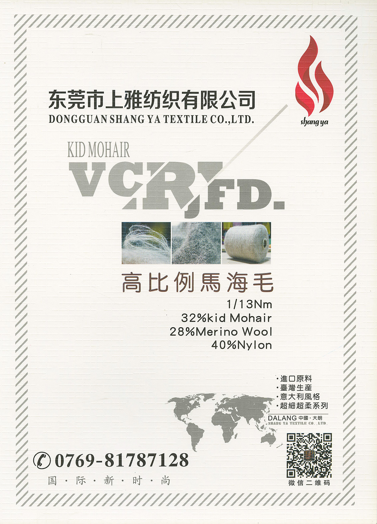高比例馬海毛