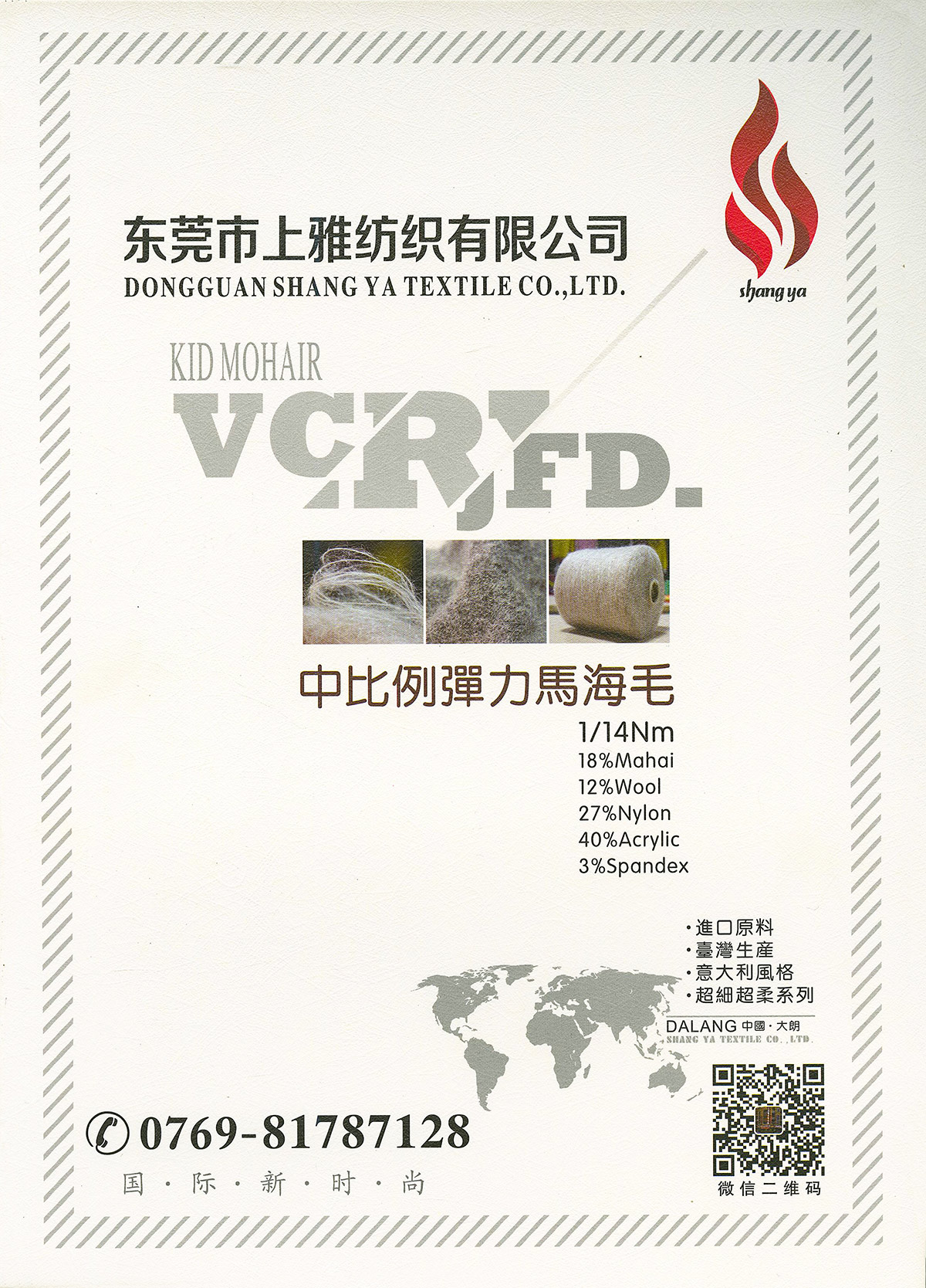 中比例彈力馬海毛