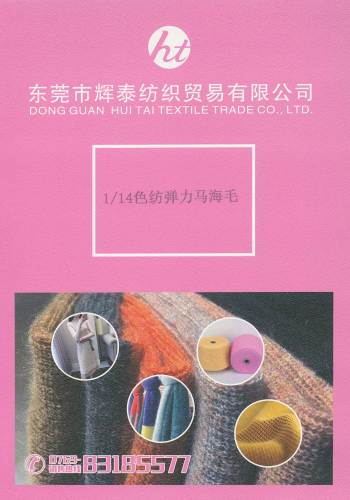 七彩彈力馬海毛色卡