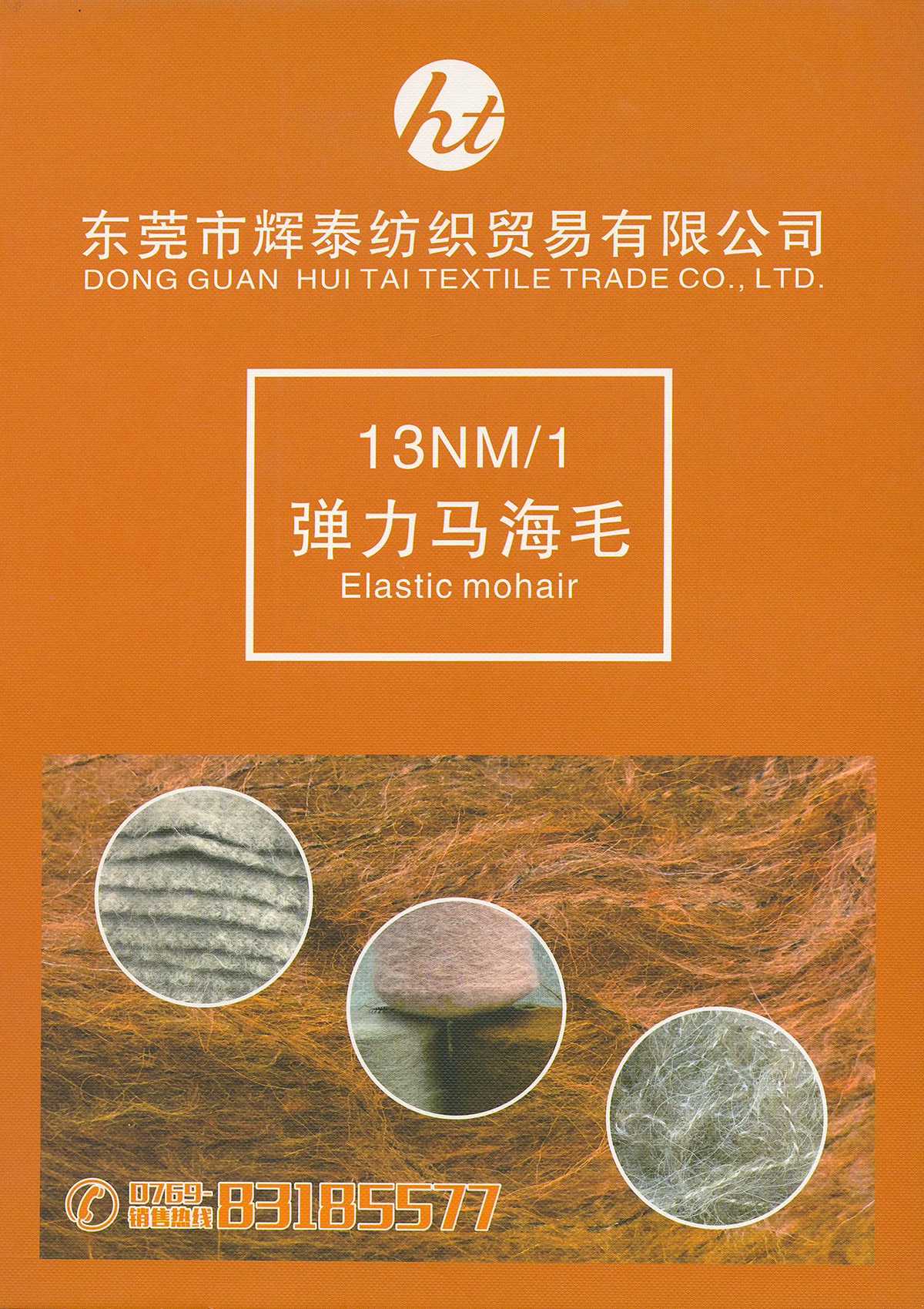 彈力馬海毛