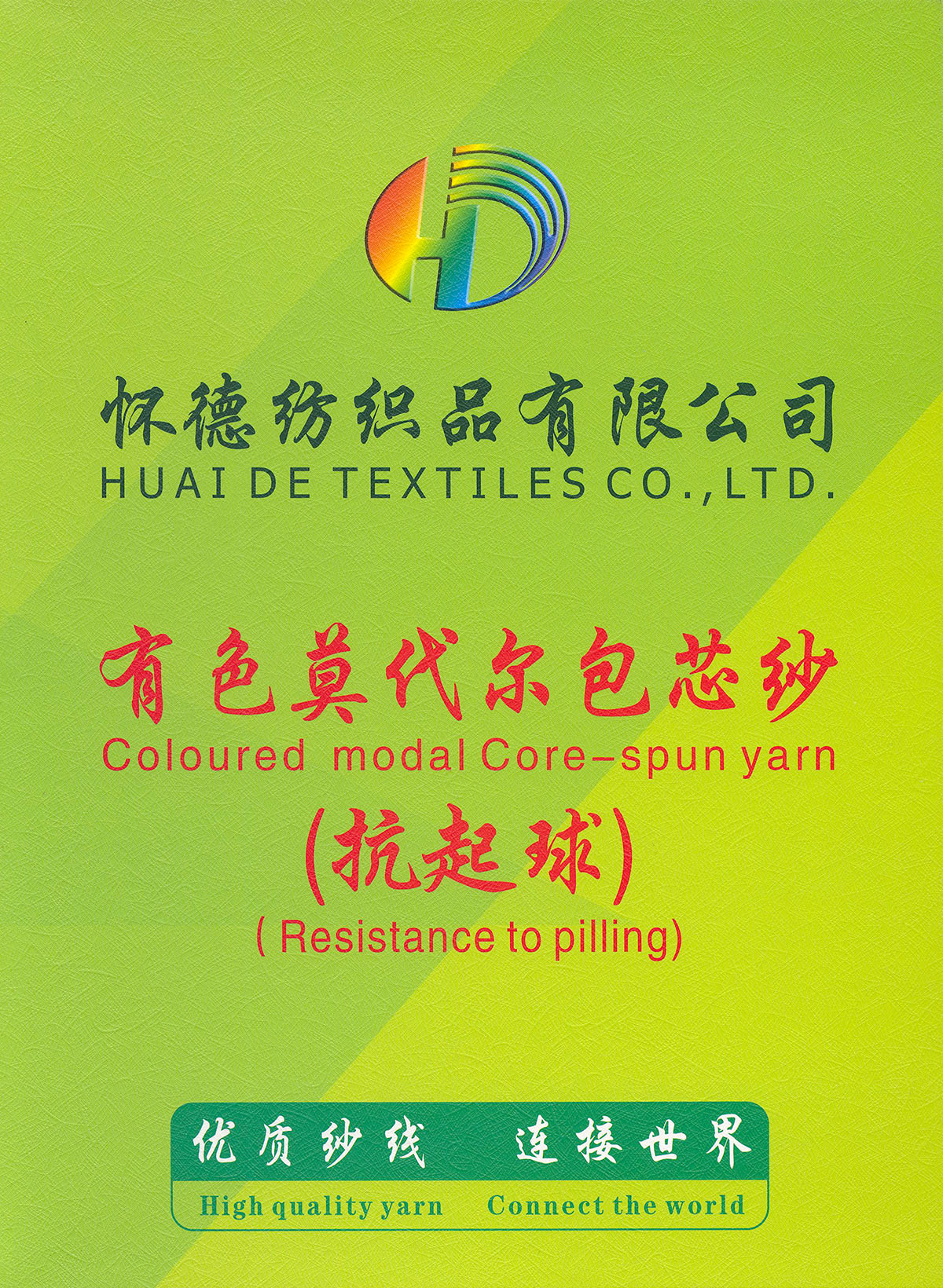 有色莫代爾包芯紗（抗起球）