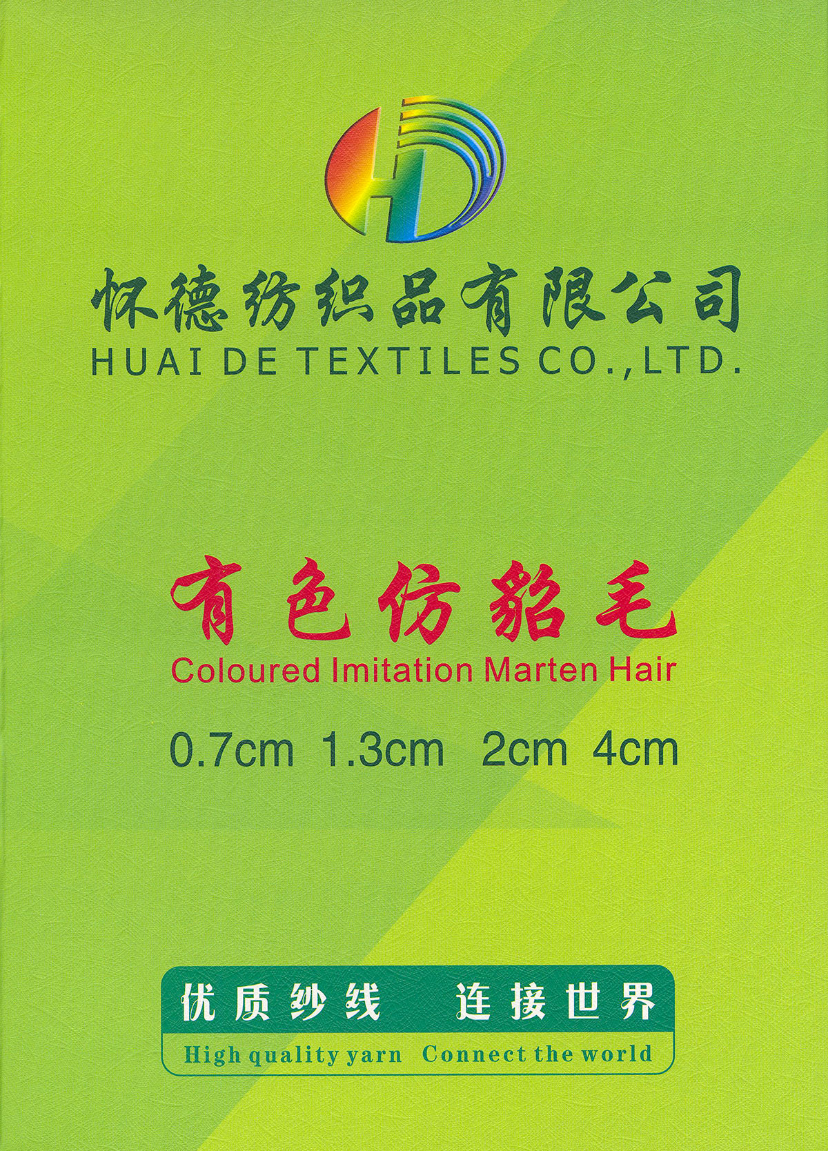 有色仿貂毛