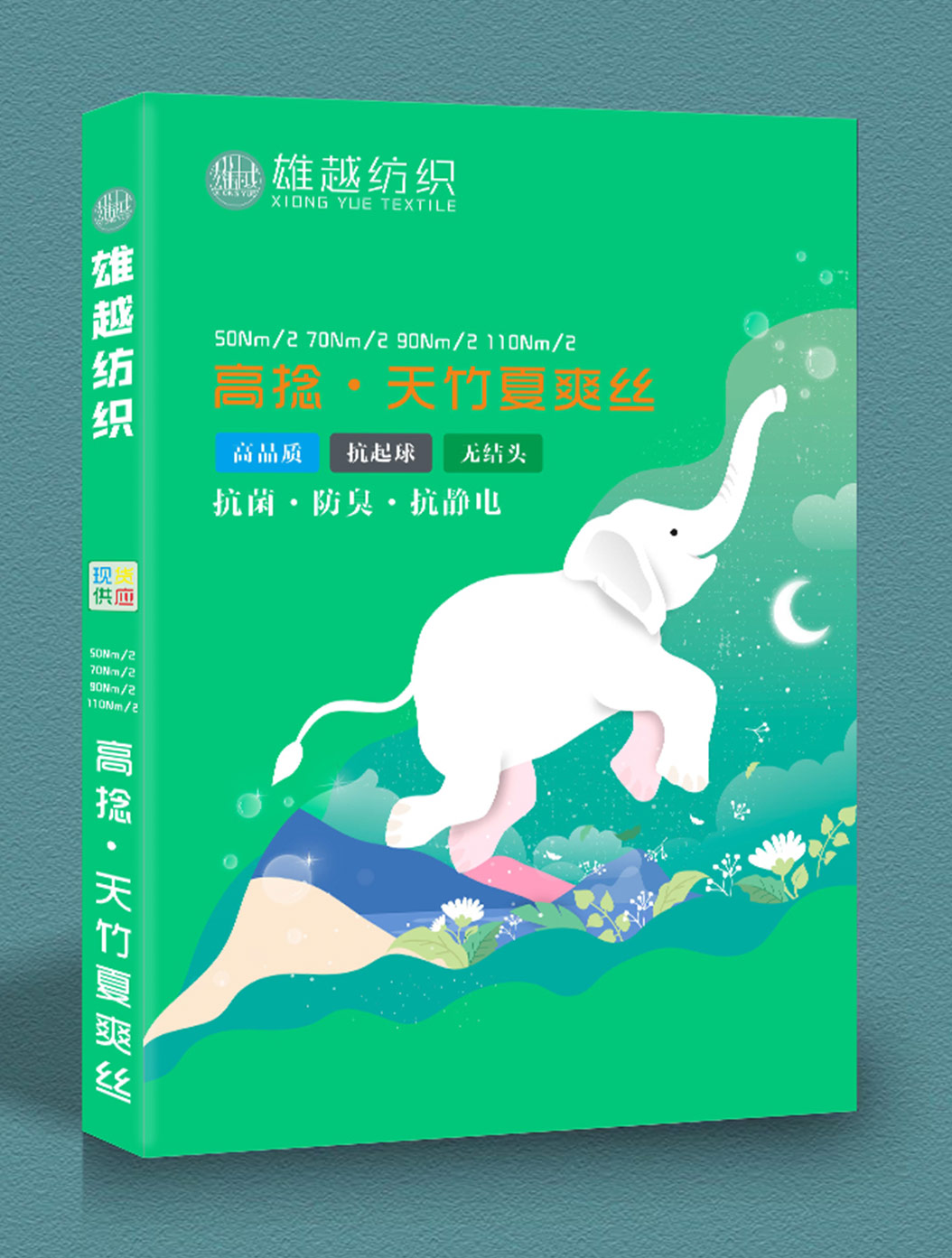 高捻天竹夏爽絲