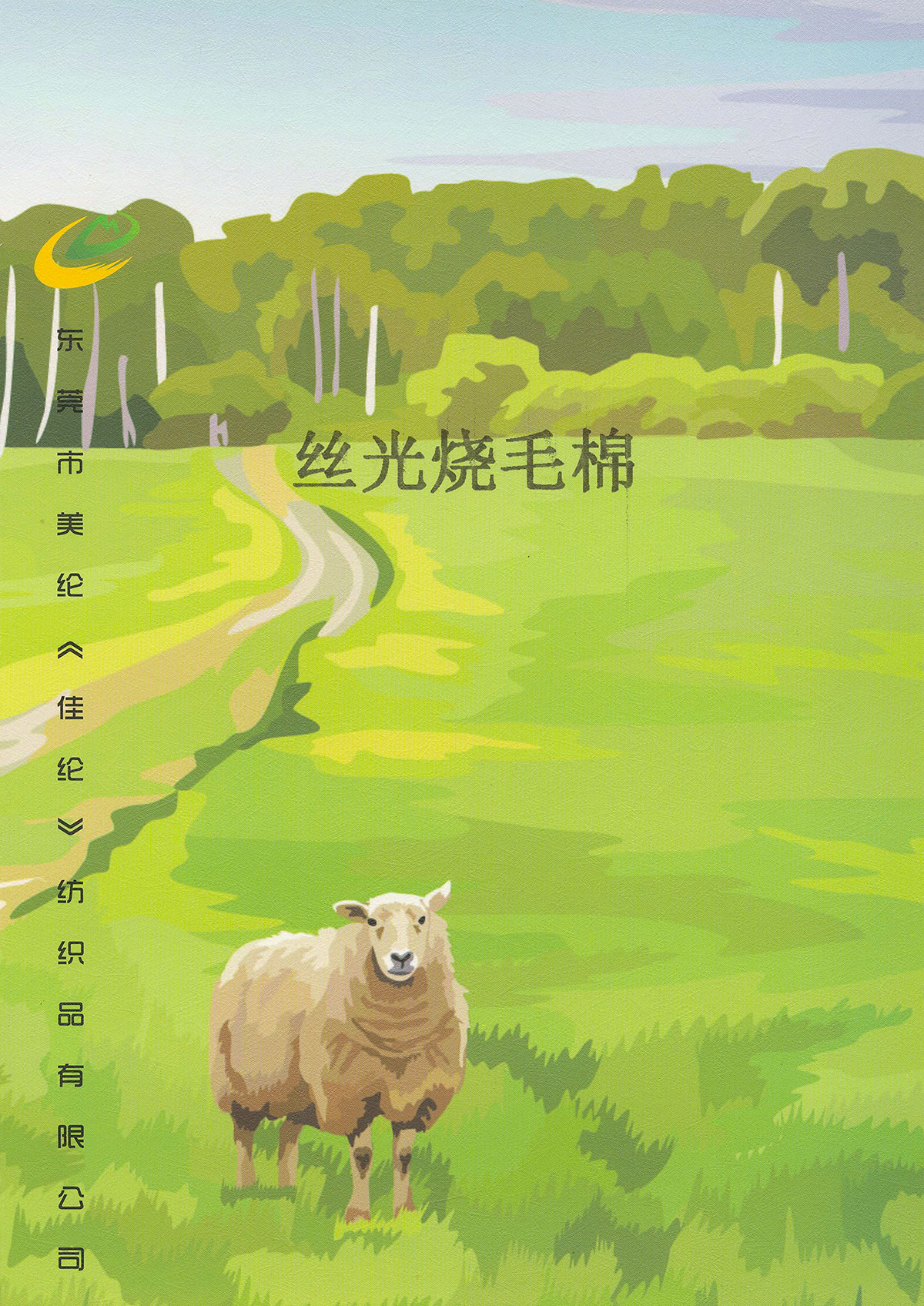絲光燒毛棉
