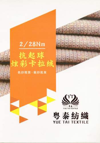 抗起球炫彩卡拉絨色卡