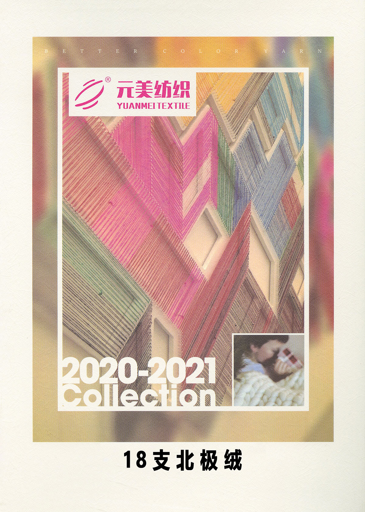 北極絨