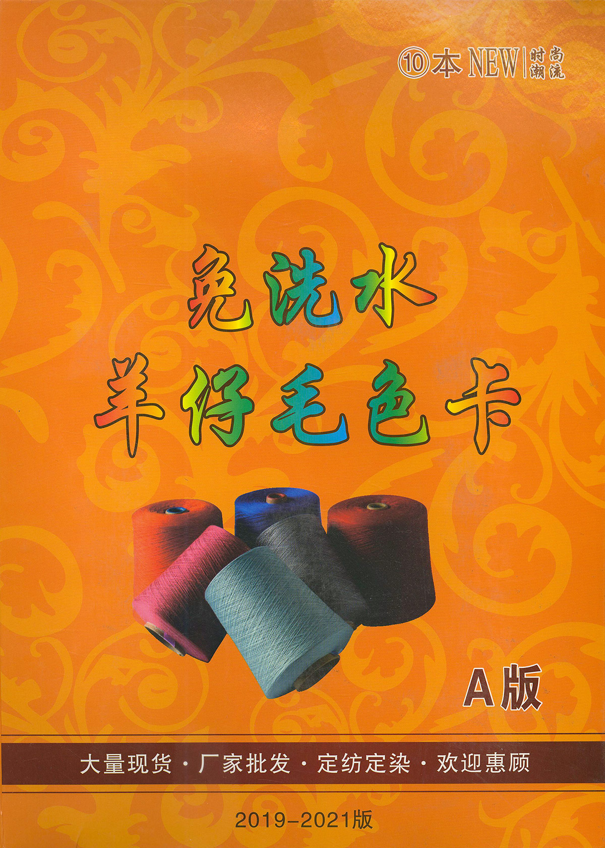 免洗水羊仔毛