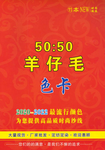 50:50 羊仔毛色卡
