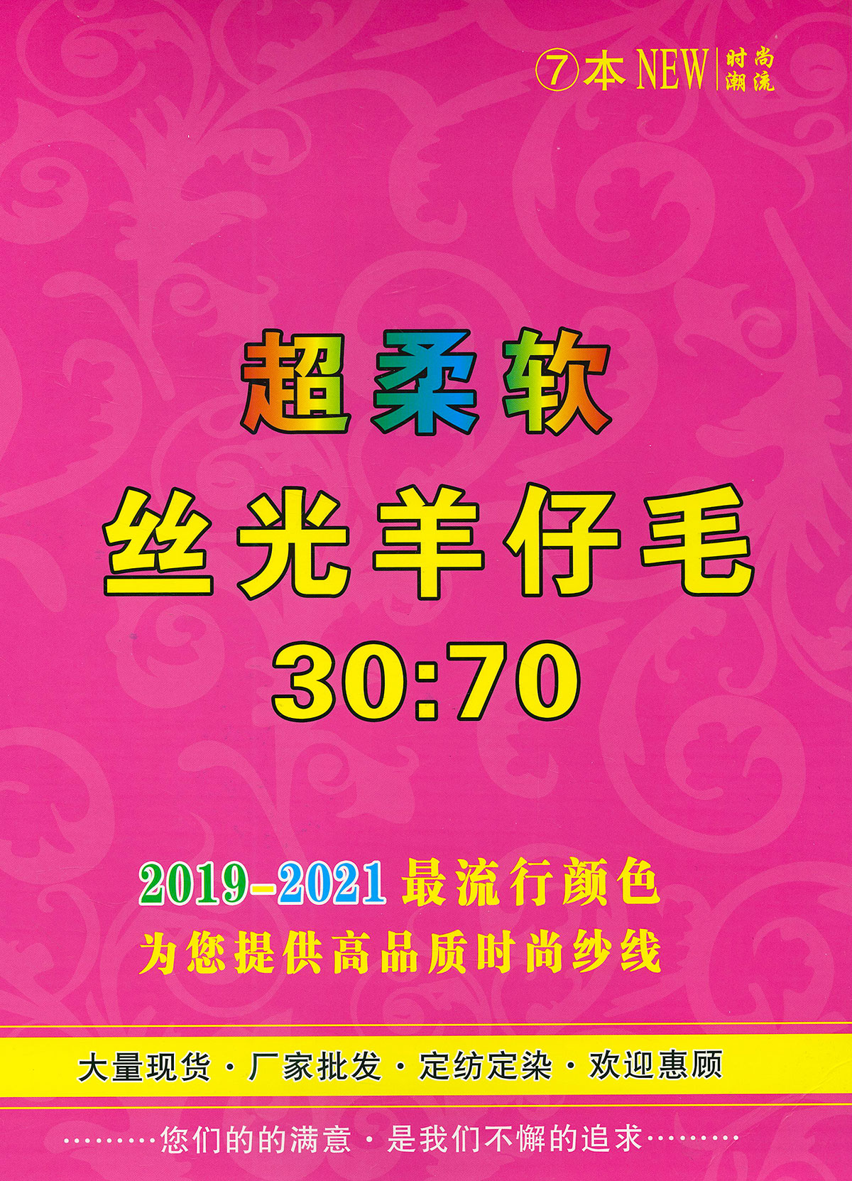 30：70超柔软丝光羊仔毛
