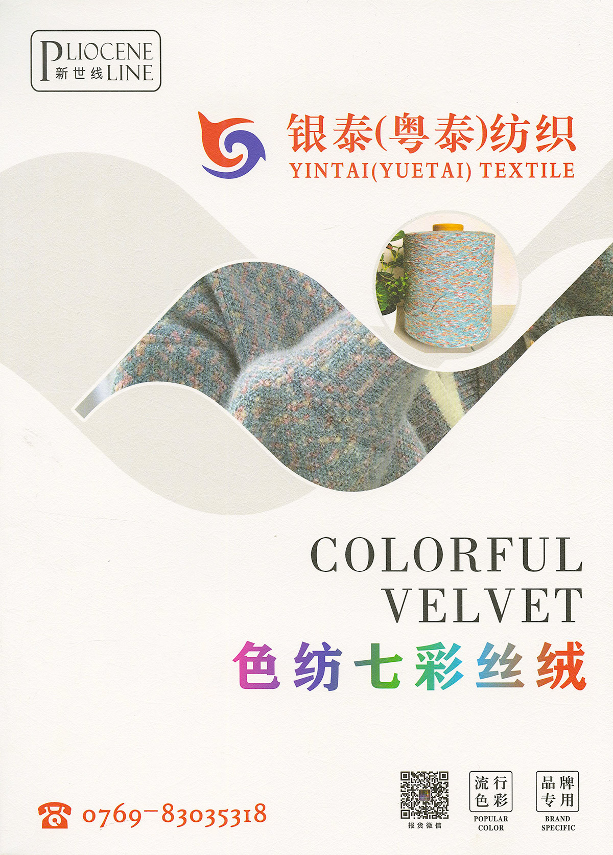 色紡七彩絲絨(段染雪尼爾)
