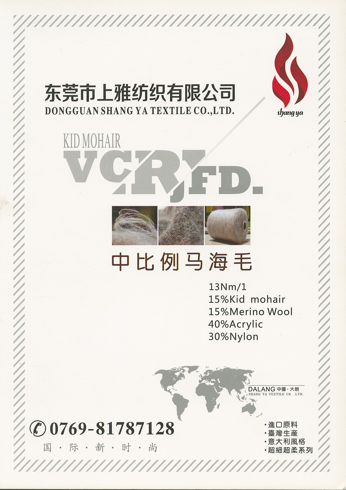 中比例馬海毛