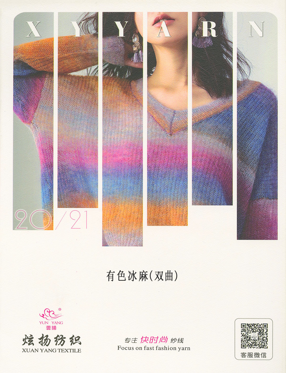 有色冰麻(雙曲)