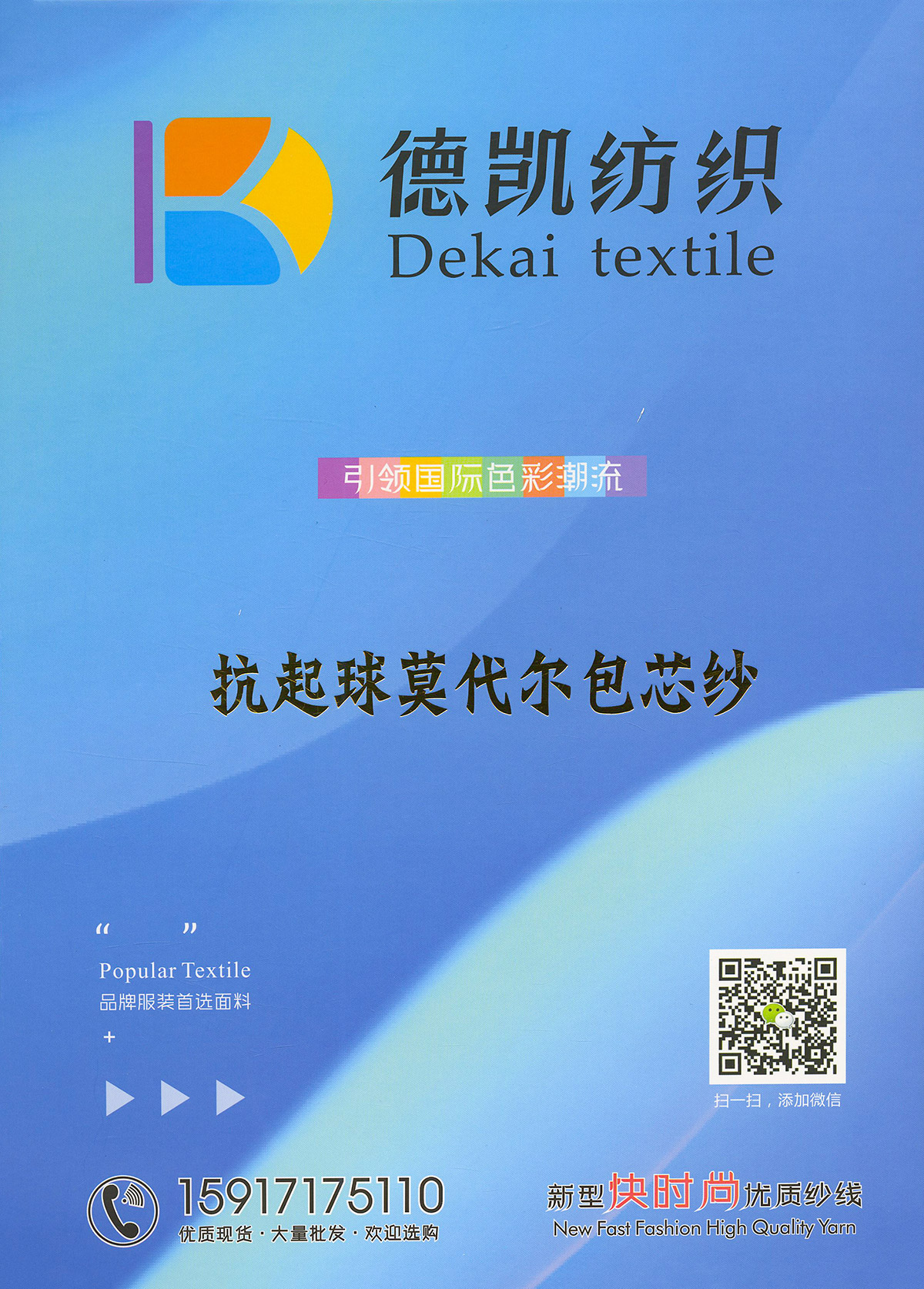 抗起球莫代爾包芯紗